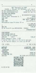 Кассовые чеки с подтверждением в Пикалёво